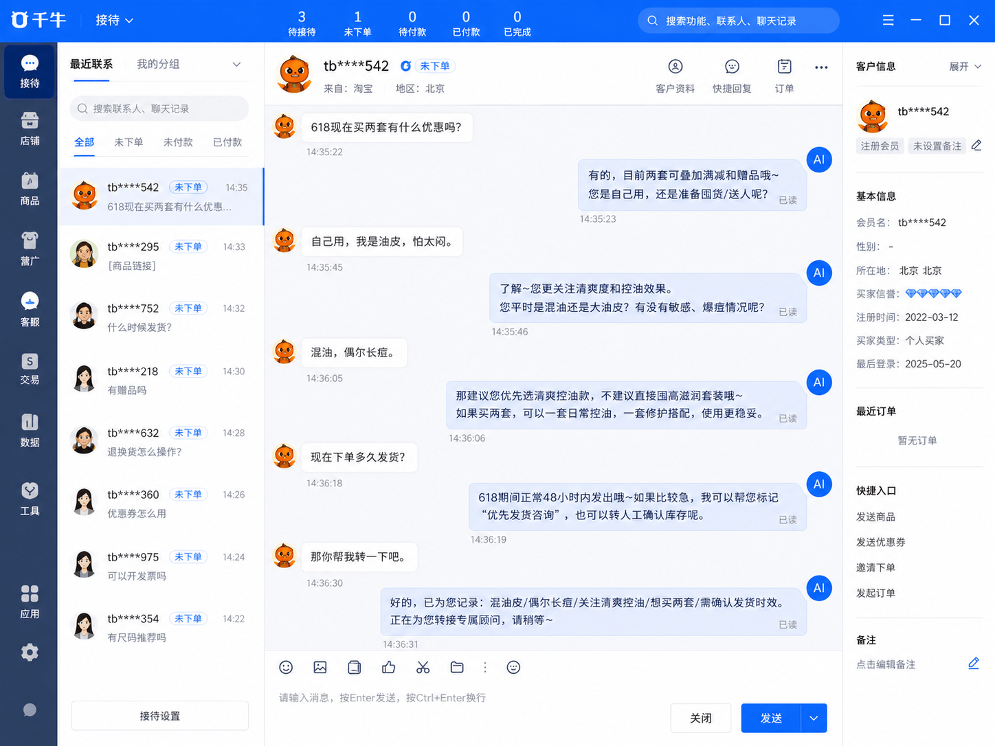 AI自动回复过时了，618该上AI销售了流程示意图